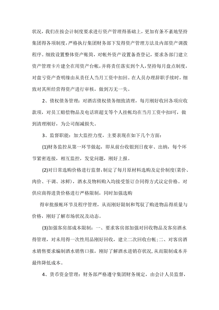 企业会计调研报告.docx_第2页