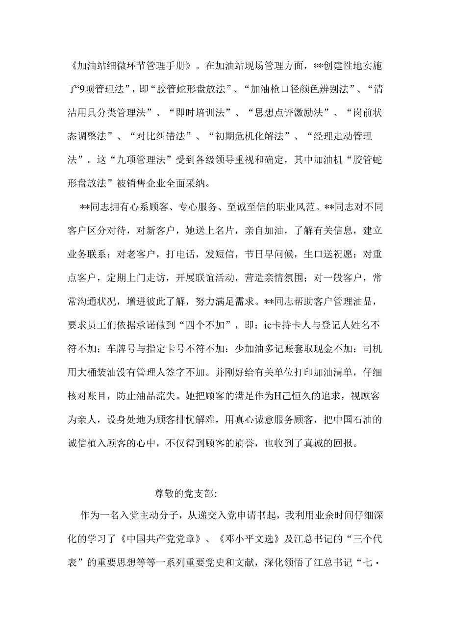 优秀加油站站长经理个人先进事迹材料.docx_第2页