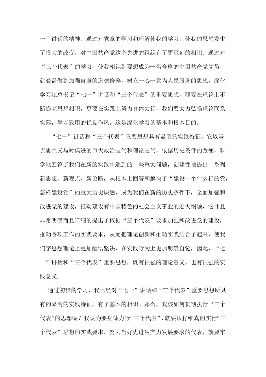 优秀加油站站长经理个人先进事迹材料.docx_第3页