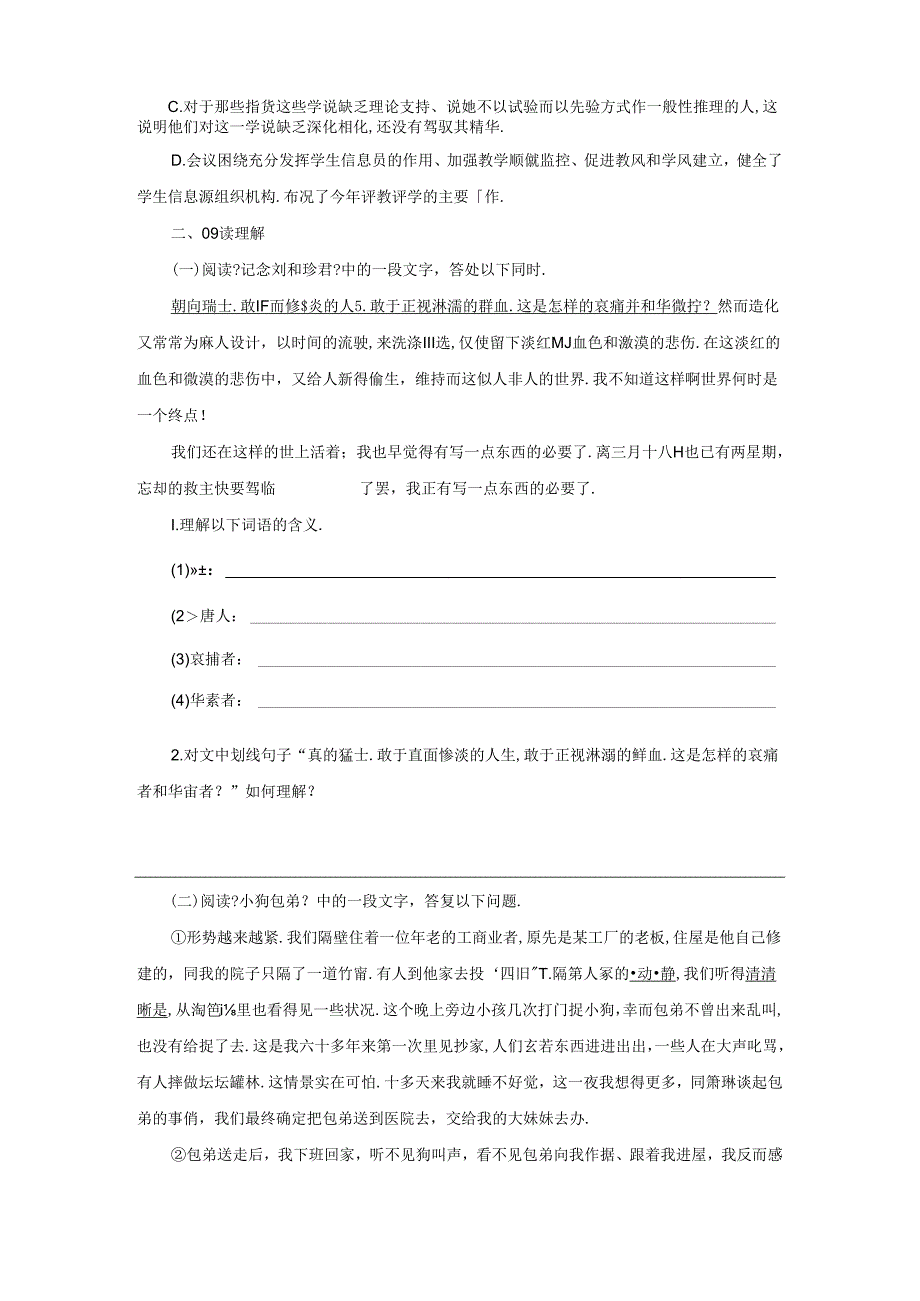 人教课件一第三单元精练检测题.docx_第3页