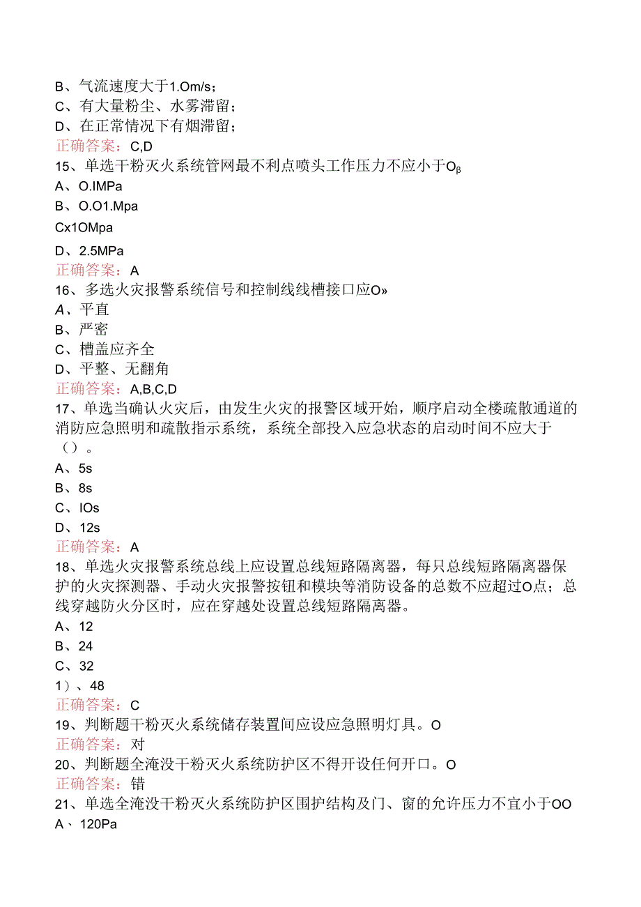 一级消防工程师：干粉灭火系统要点背记三.docx_第3页