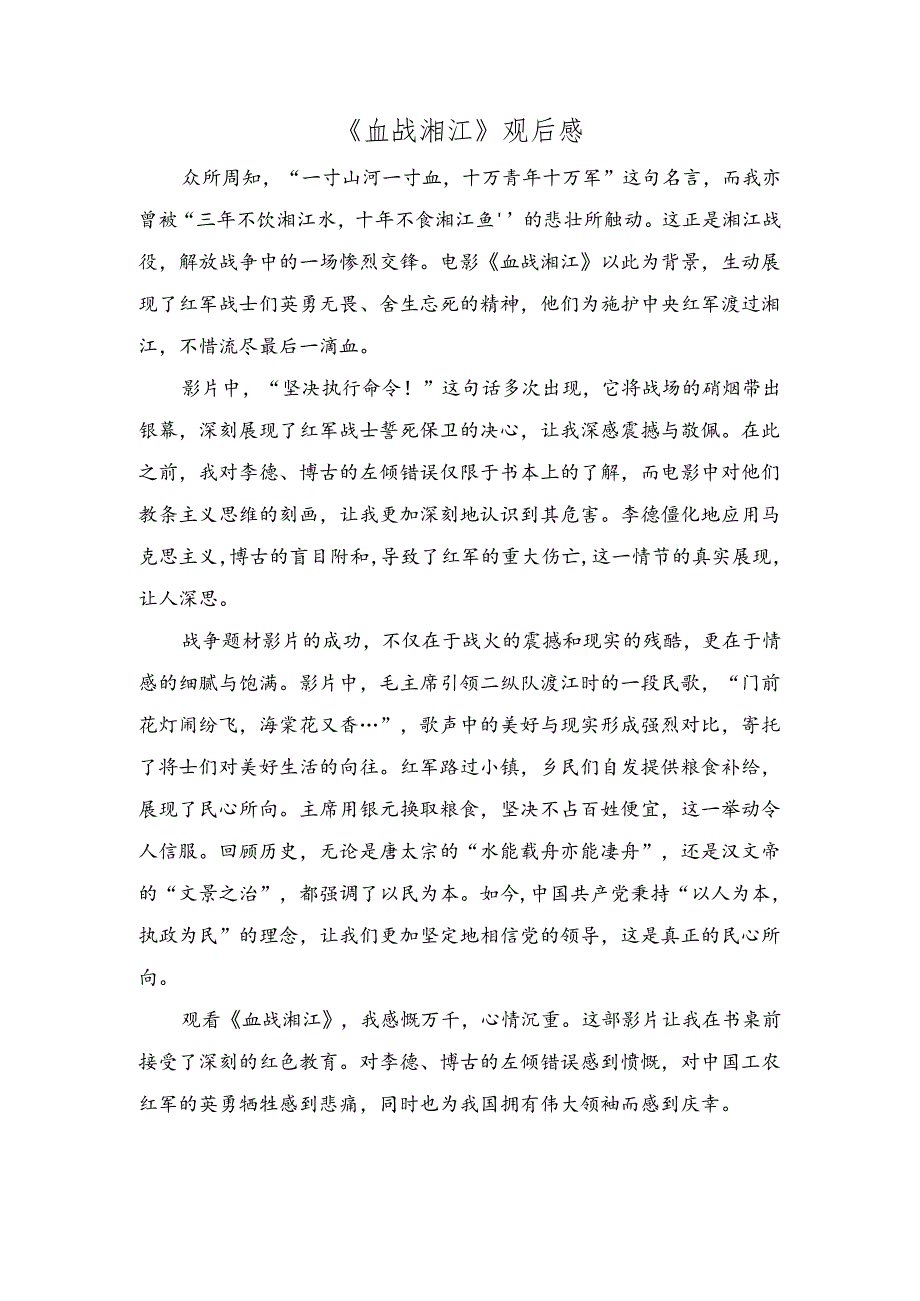 《血战湘江》观后感.docx_第1页