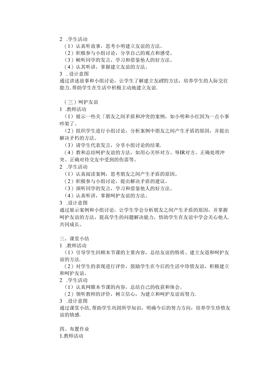 《第六课 友谊之树常青》教学设计2024-2025学年道德与法治七年级上册统编版（2024）.docx_第3页