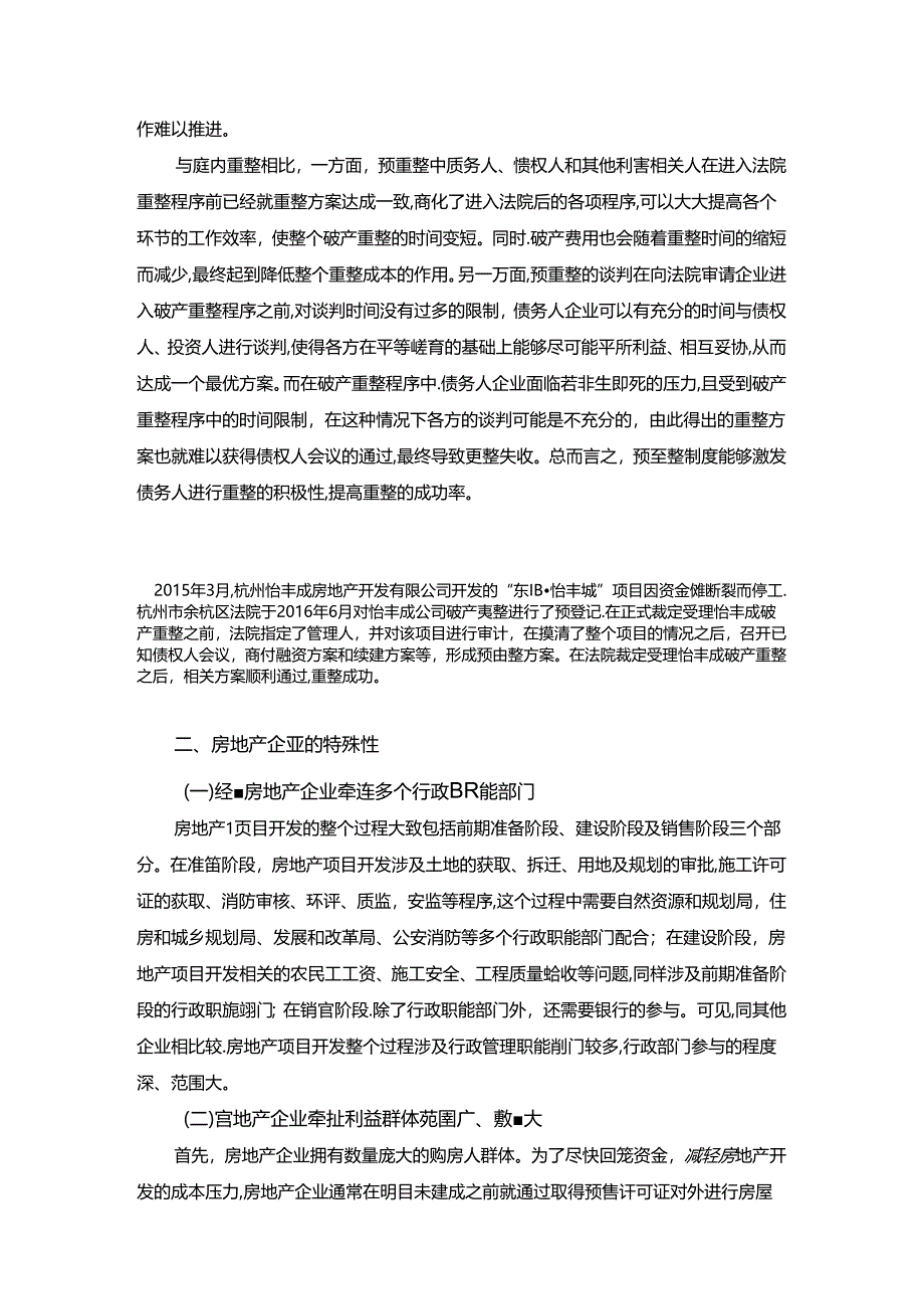 【《房地产企业预重整的制度建设研究（论文）》7300字】.docx_第3页