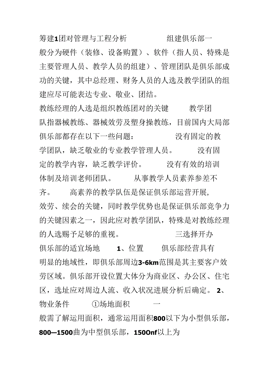 健身俱乐部组建策划书.docx_第2页