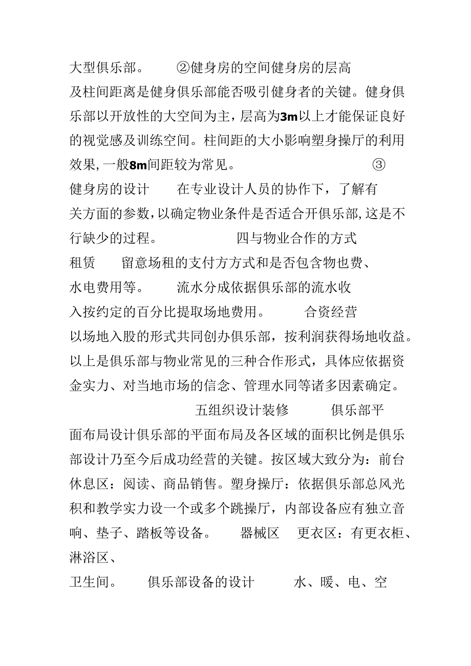 健身俱乐部组建策划书.docx_第3页