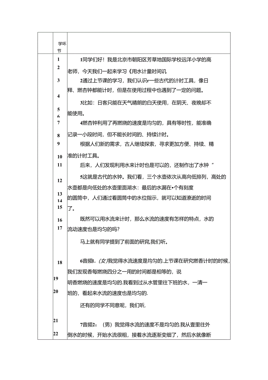 《用水计量时间》教案.docx_第3页