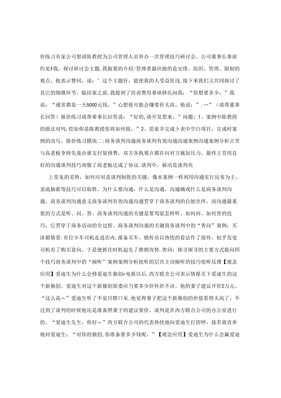 六商务谈判磋商阶段与技巧.docx_第3页