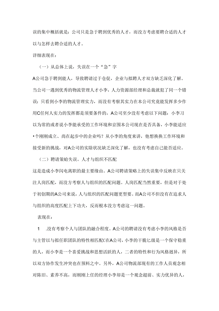 从员工离职看企业如何成功招聘.docx_第2页