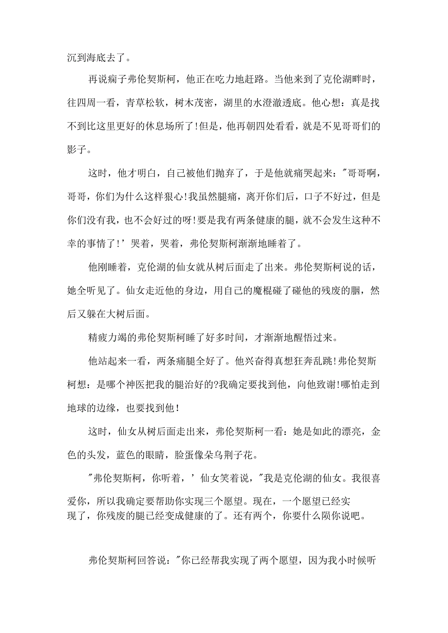 克伦湖仙女的礼物童话故事.docx_第3页