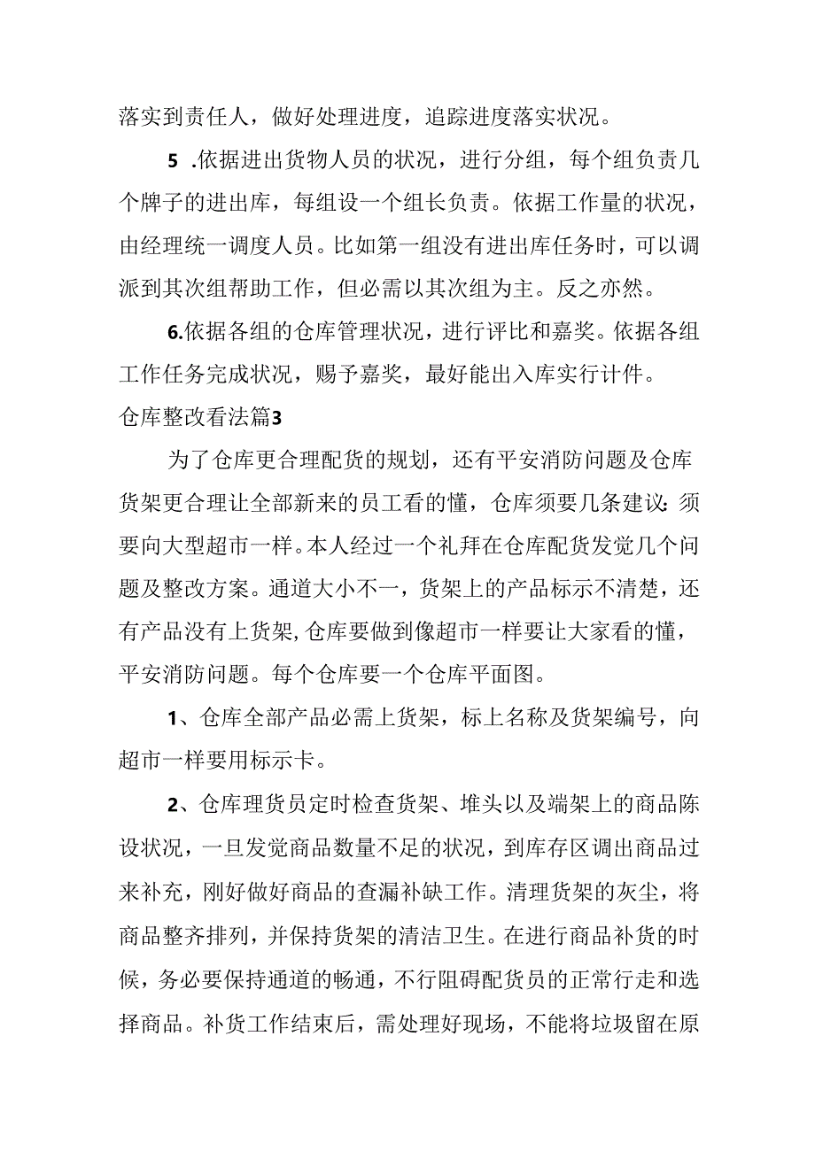 仓库整改意见.docx_第2页