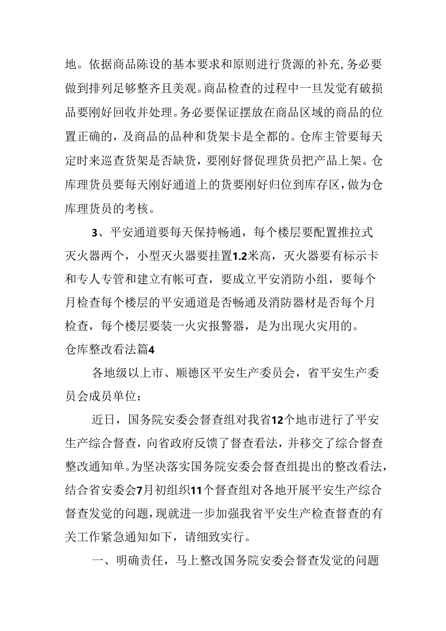 仓库整改意见.docx_第3页