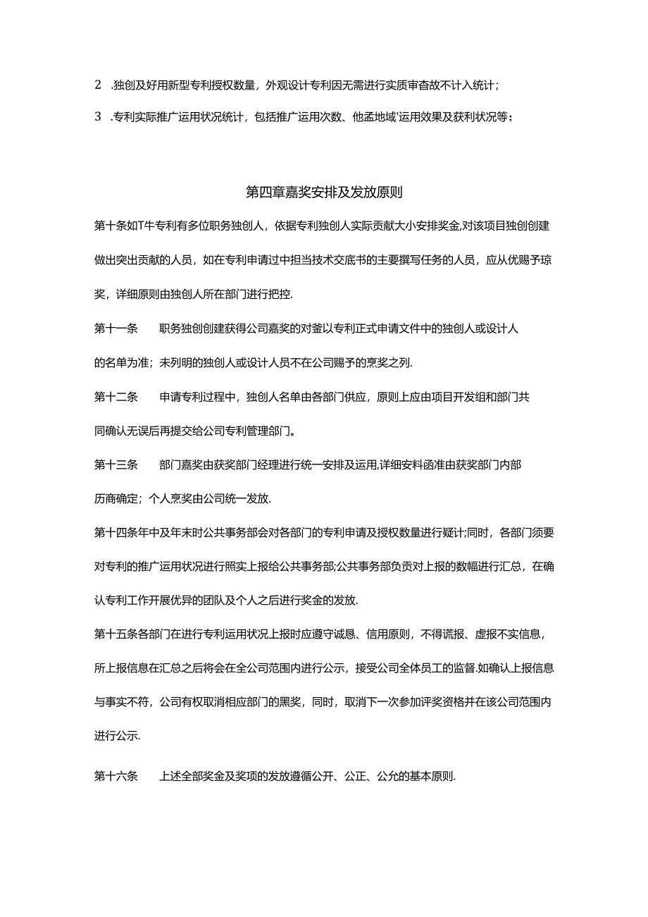 企业专利奖励激励制度.docx_第3页