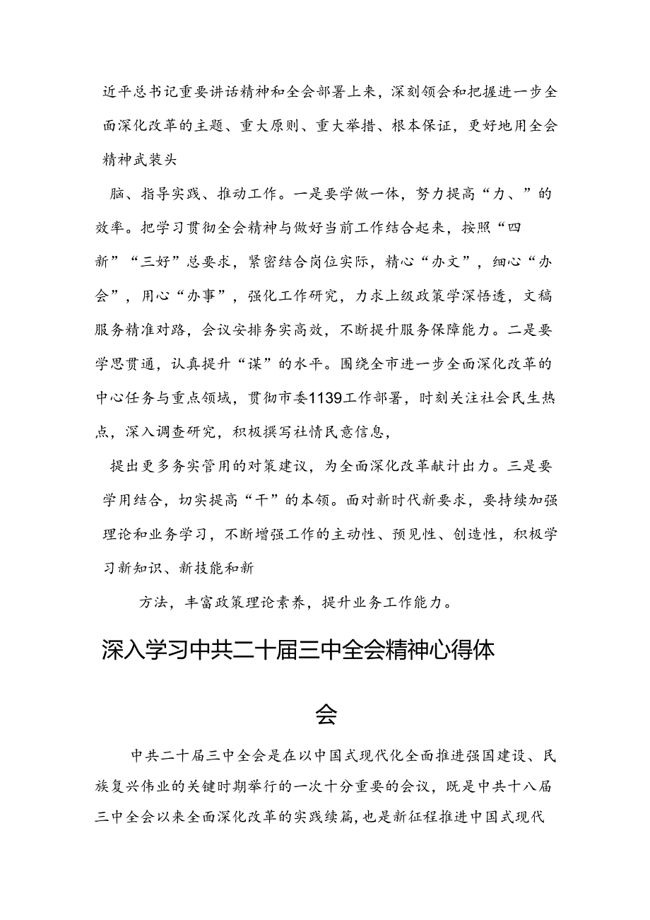 xx市民建学习二十届三中全会精神心得体会、研讨发言汇编（13篇）.docx_第2页