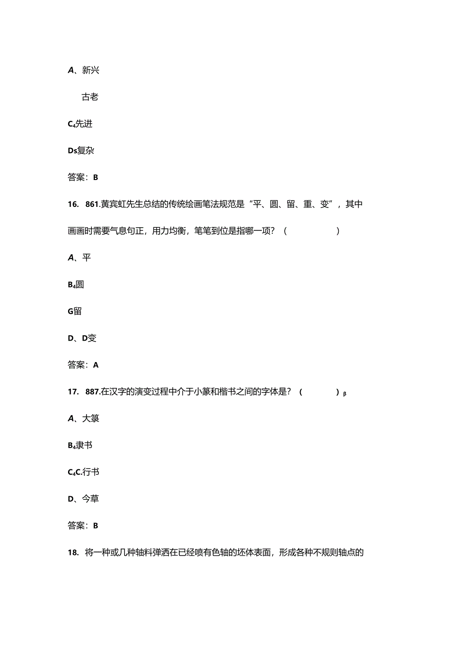 《陶瓷设计与工艺》考试复习题库大全-上（单选题汇总）.docx_第1页