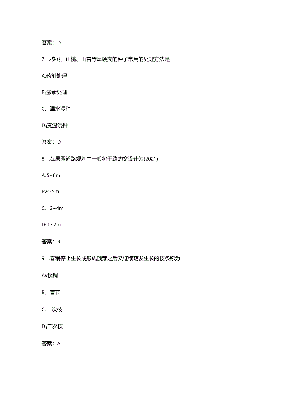 《果树生产技术》近年考试真题题库（含答案）.docx_第3页