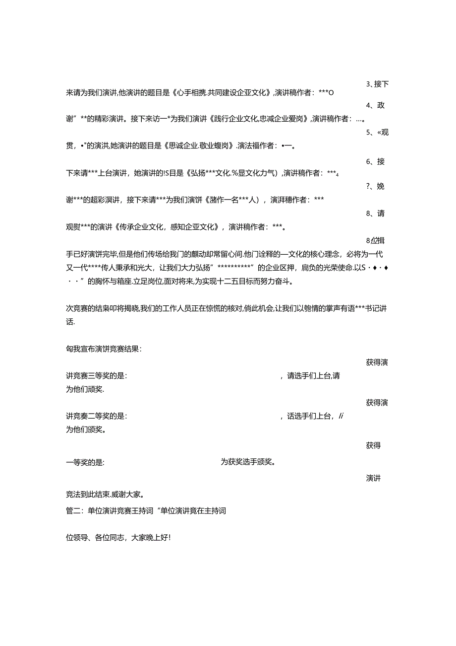 公司演讲比赛主持词.docx_第2页