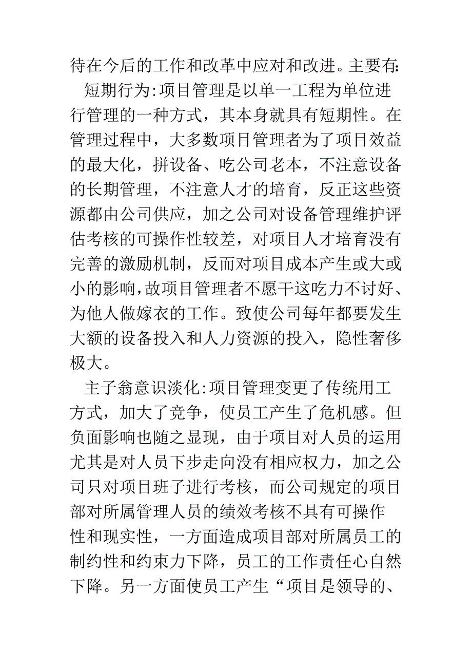 公司项目管理中存在的问题及改进措施.docx_第2页