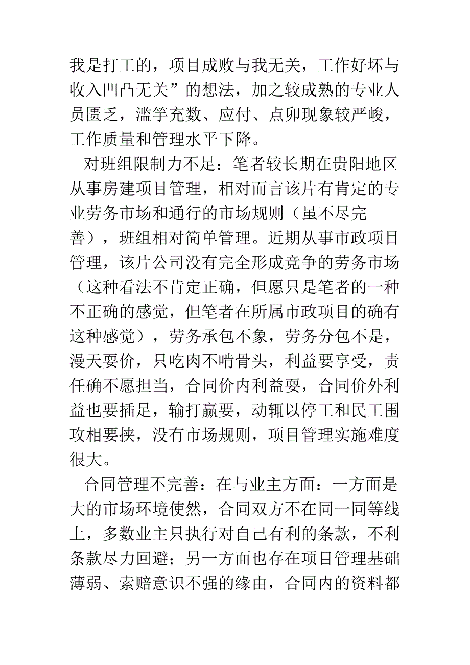 公司项目管理中存在的问题及改进措施.docx_第3页