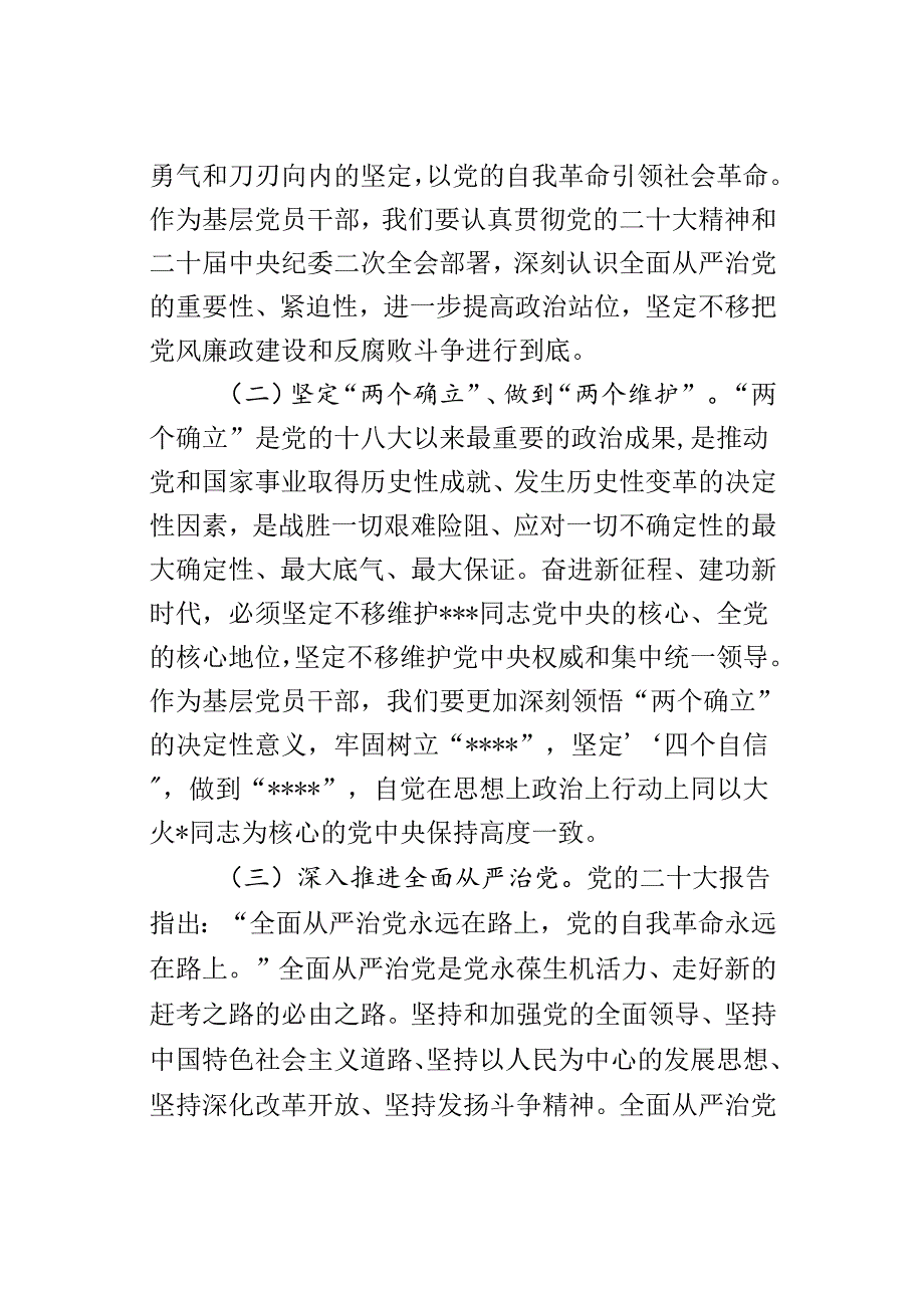 党组织书记讲党课讲稿：领会二十届三中全会精神落实健全全面从严治党体系要求推动党建工作提质增效.docx_第2页