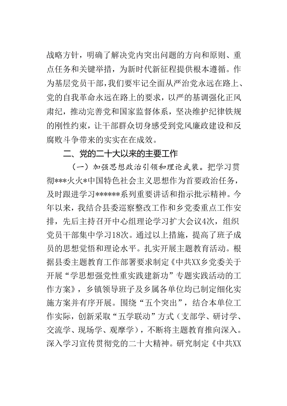 党组织书记讲党课讲稿：领会二十届三中全会精神落实健全全面从严治党体系要求推动党建工作提质增效.docx_第3页