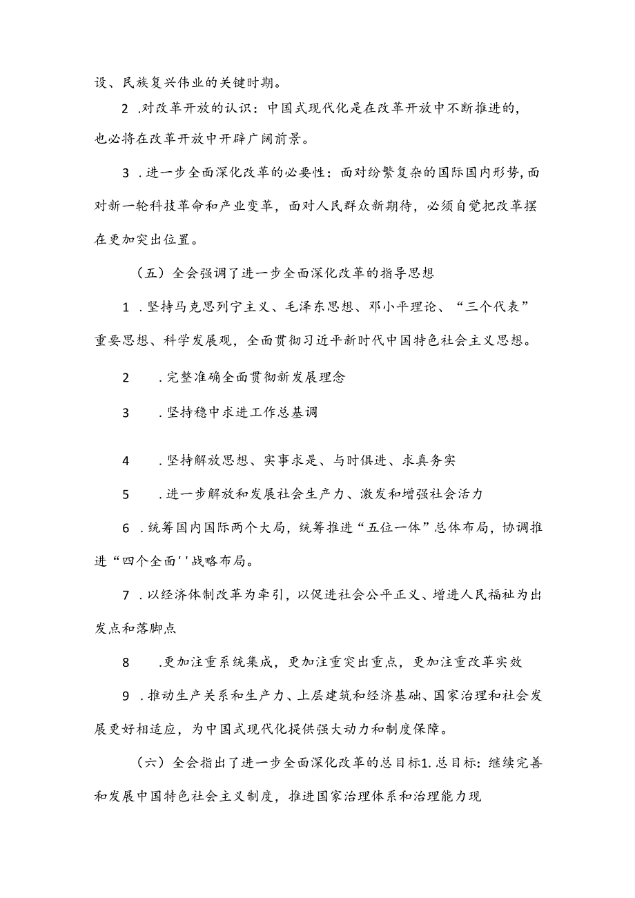 党的二十届三中全会公报解读.docx_第3页