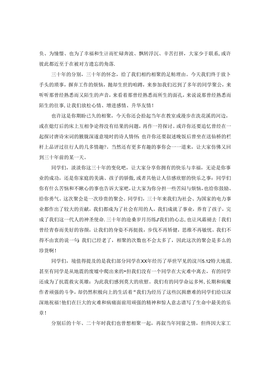 三十年同学会上的开幕式讲话.docx_第3页