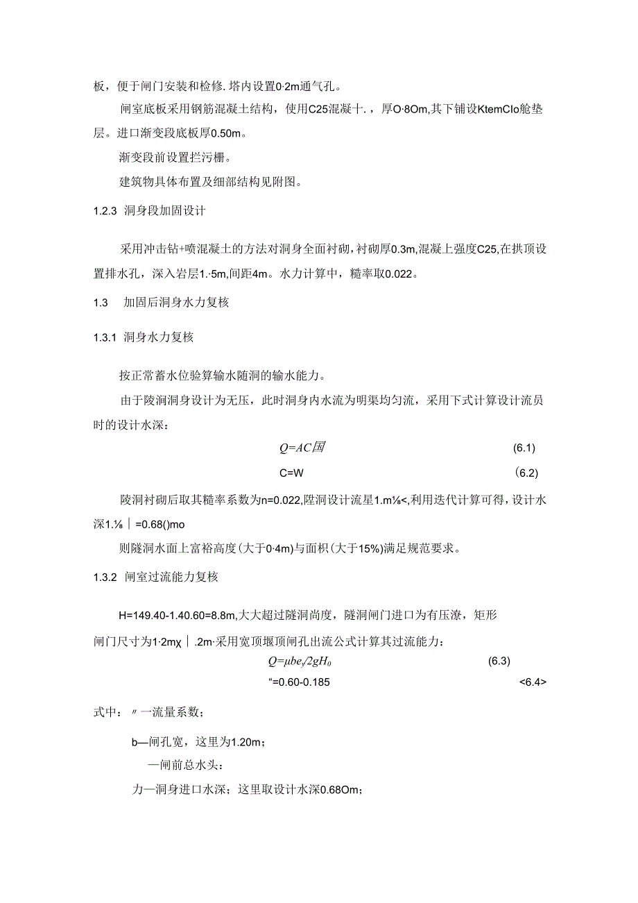 【《输水隧洞加固设计综述》1200字】.docx_第2页