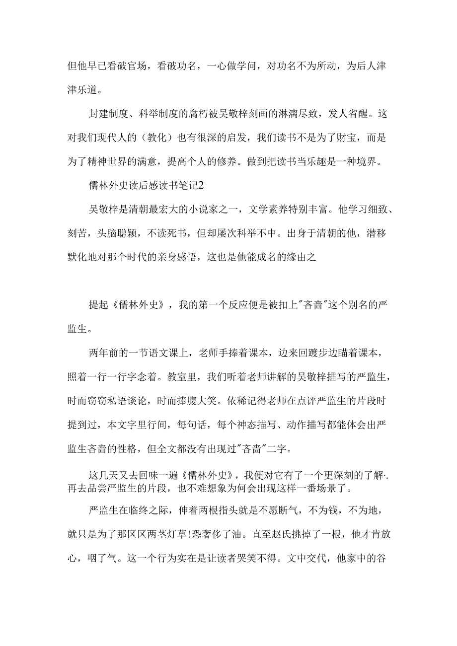 儒林外史读后感读书笔记.docx_第2页