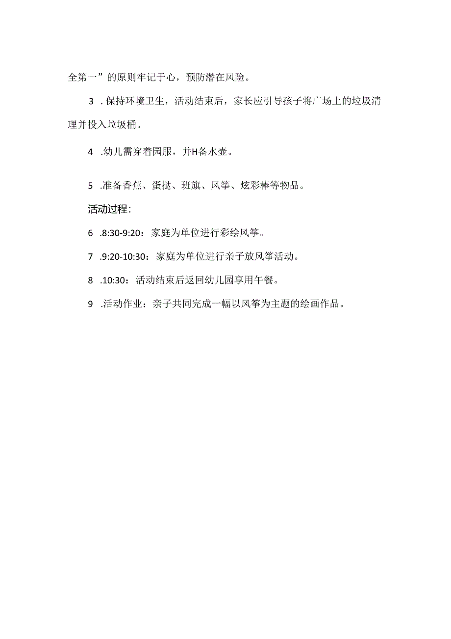 【精品】幼儿园中班美术健康组亲子放风筝活动方案.docx_第2页