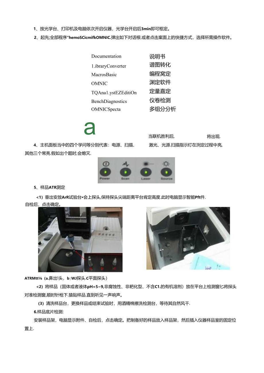 傅立叶变换红外光谱仪操作指导—nicolet6700型.docx_第3页