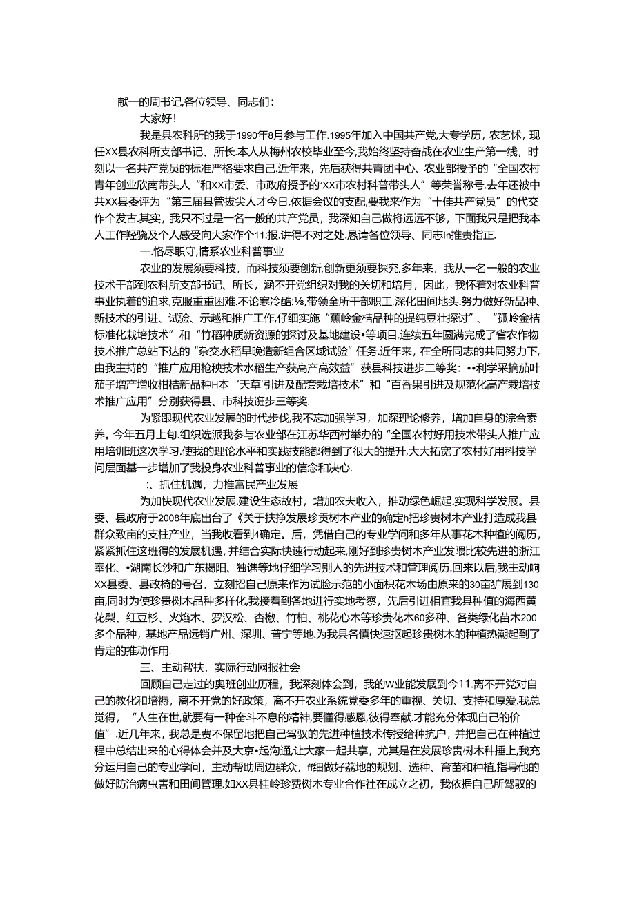 优秀共产党员演讲稿二.docx_第1页