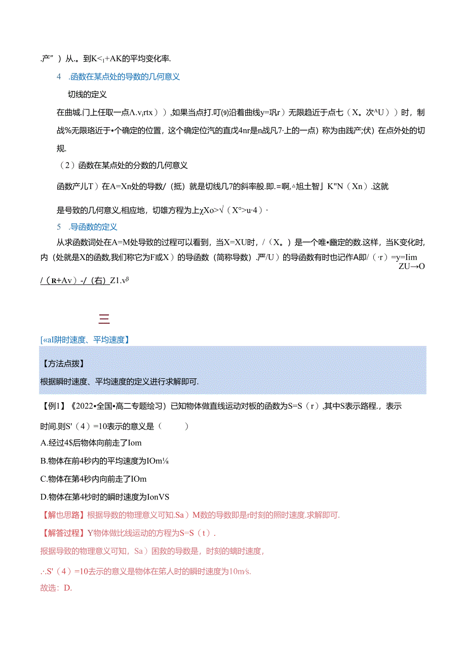 专题5.1 导数的概念及其意义（重难点题型精讲）（举一反三）（人教A版2019选择性必修第二册）（解析版）.docx_第2页