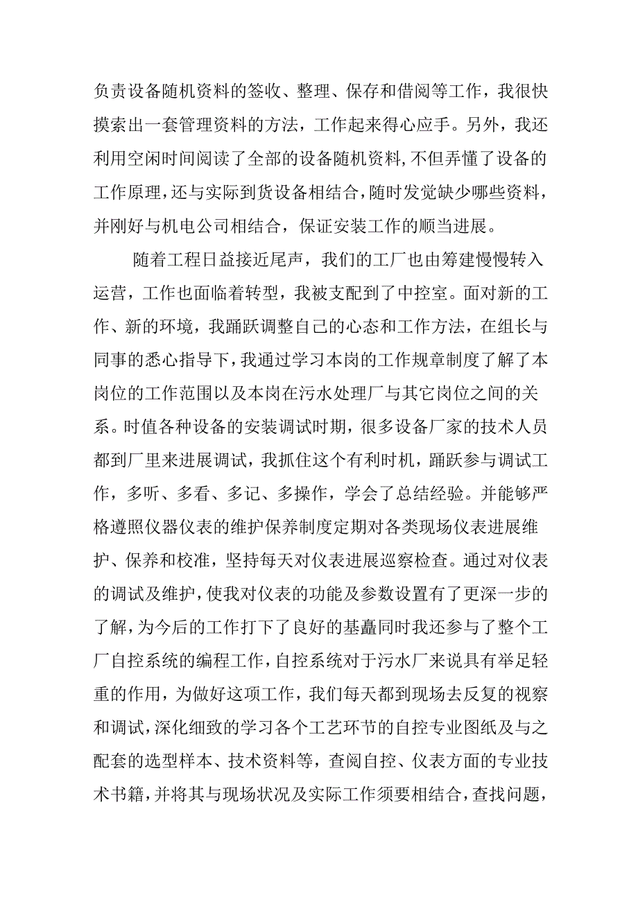 公务员工作自我鉴定精选大全.docx_第3页