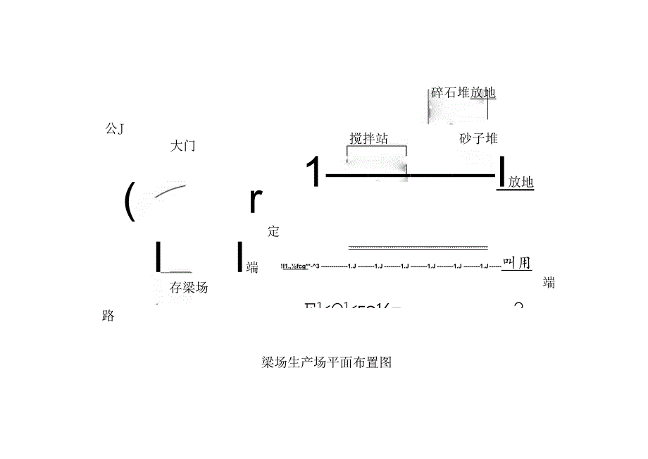 先张法预应力混凝土空心板施工梁施工方案.docx_第2页