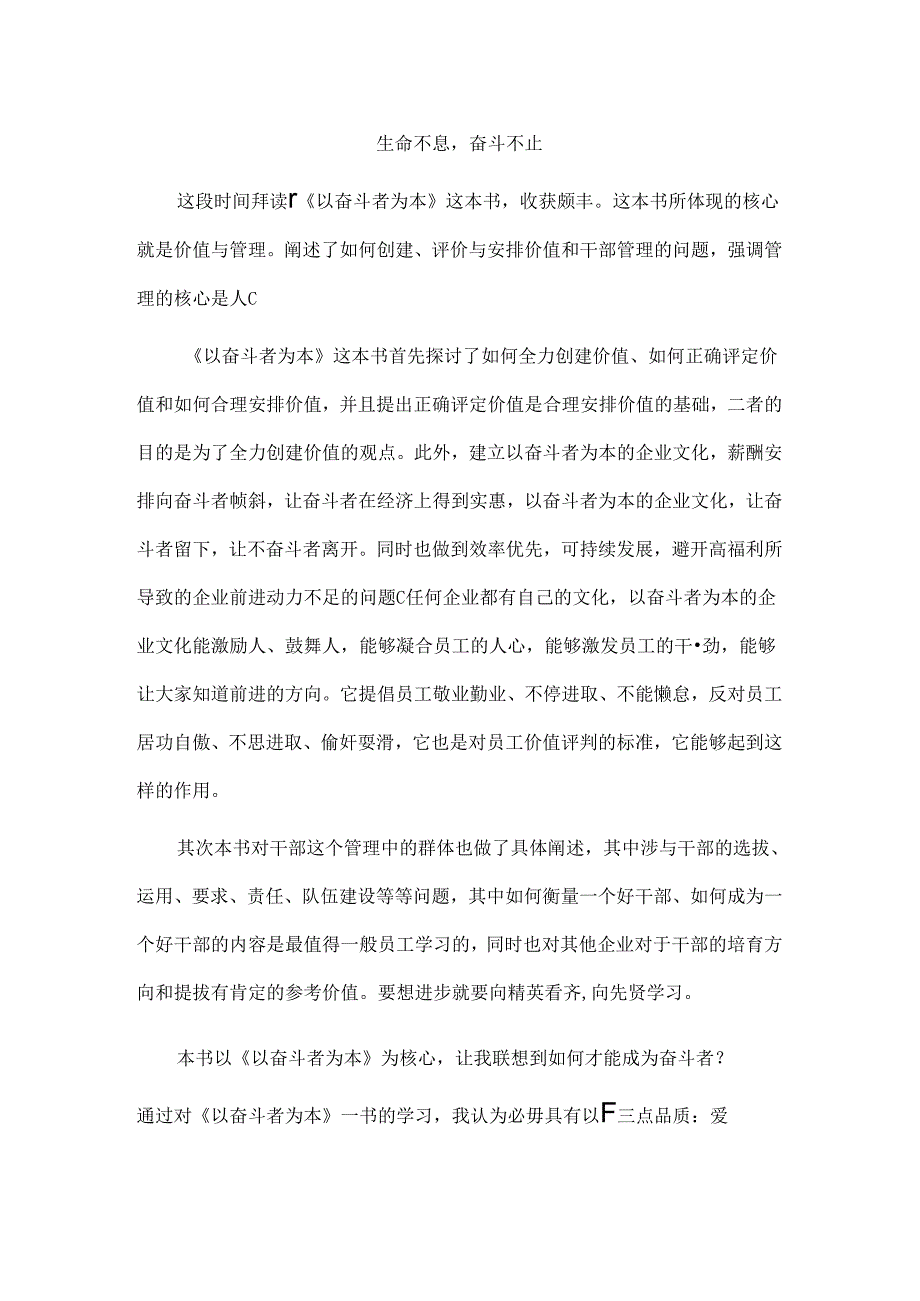 以奋斗者为本读后感.docx_第1页