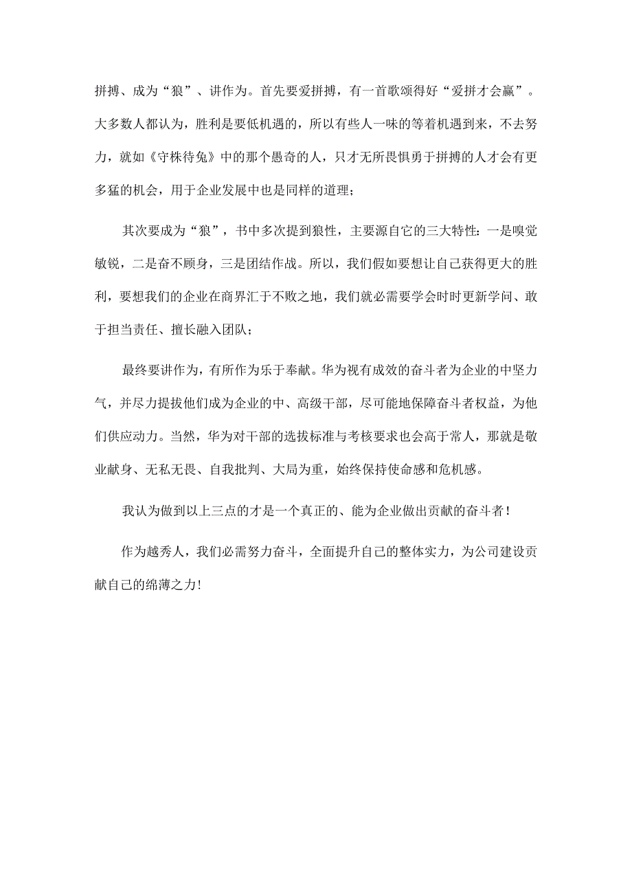 以奋斗者为本读后感.docx_第2页