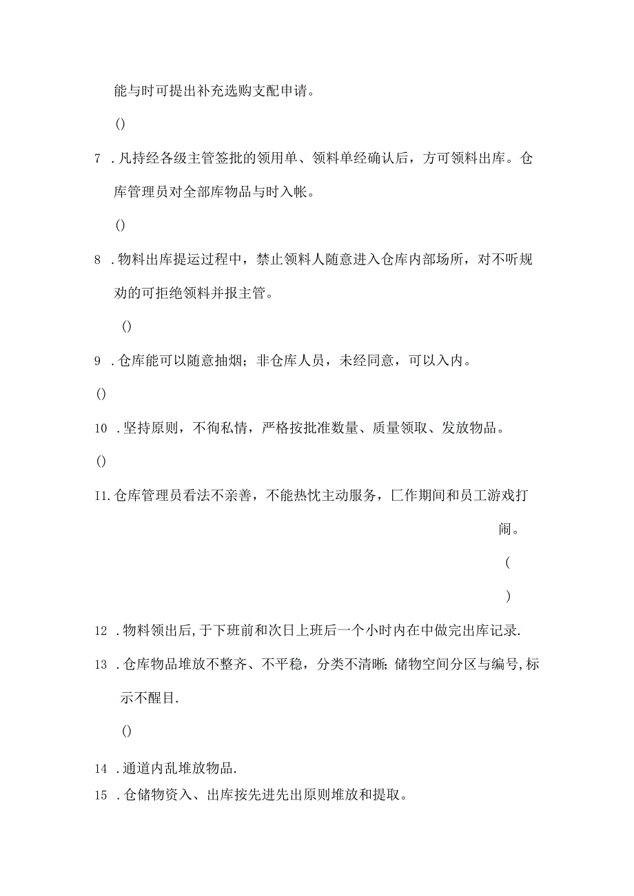 仓库管理考试试题.docx_第2页