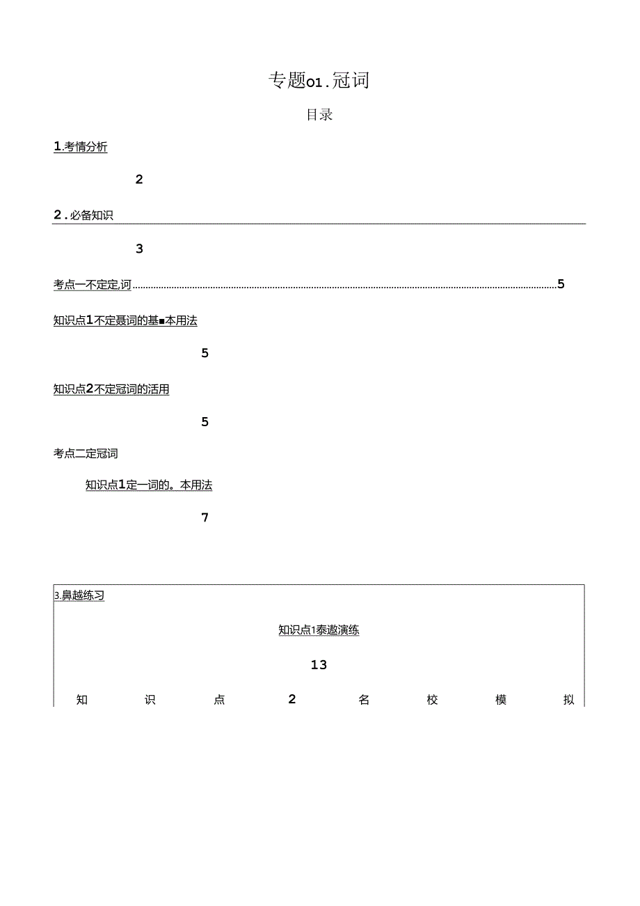 专题01 冠词（解析版）.zip.docx_第1页