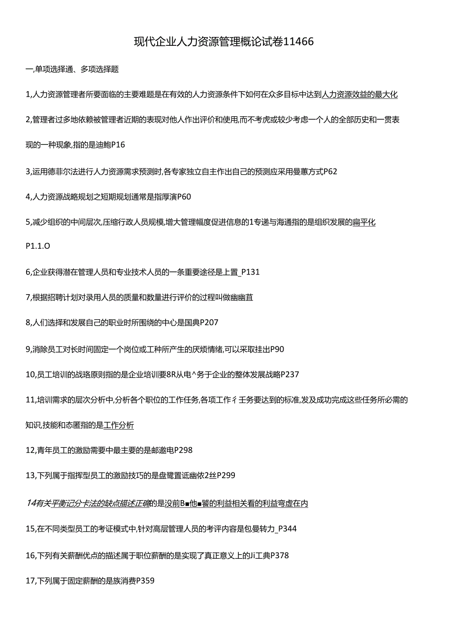 【参考使用】自学考试11466《现代企业人力资源管理概论》资料.docx_第1页