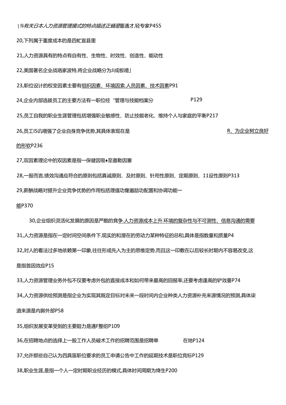 【参考使用】自学考试11466《现代企业人力资源管理概论》资料.docx_第3页