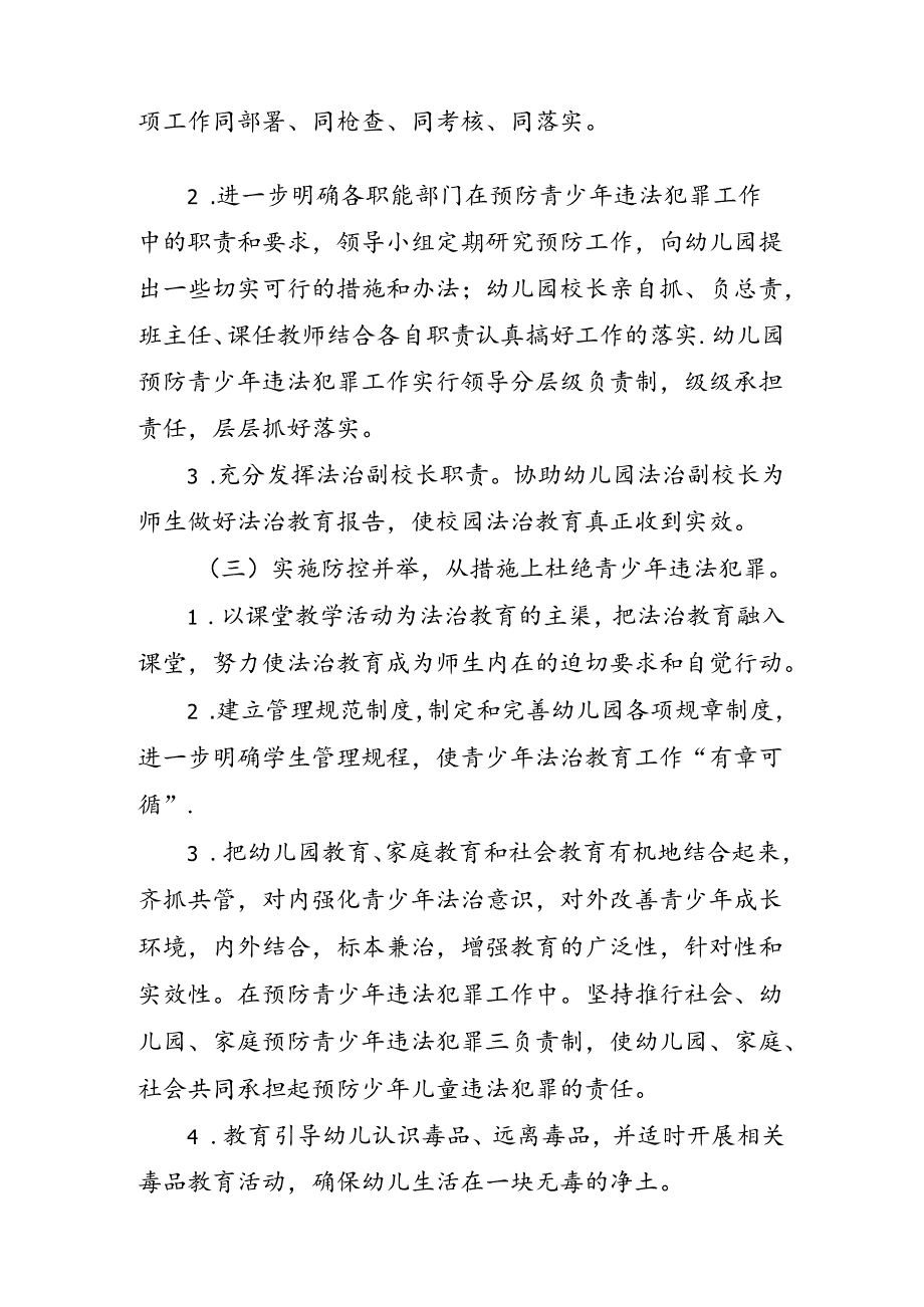 七彩阳光幼儿园法制教育活动方案.docx_第3页