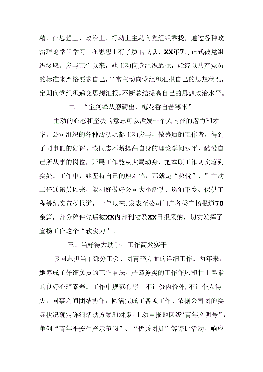 优秀党务工作者先进事迹材料.docx_第2页