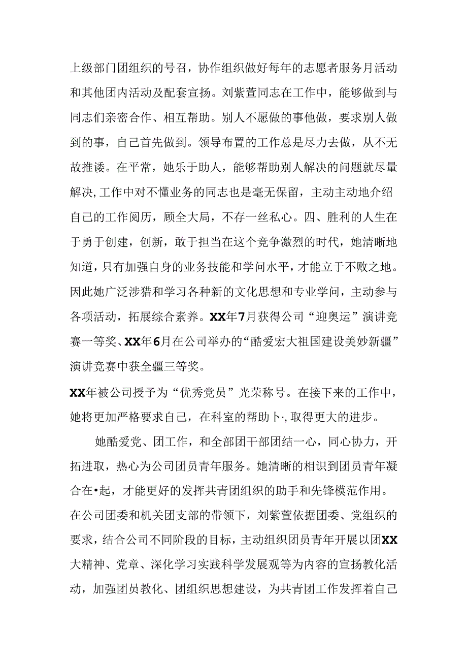 优秀党务工作者先进事迹材料.docx_第3页