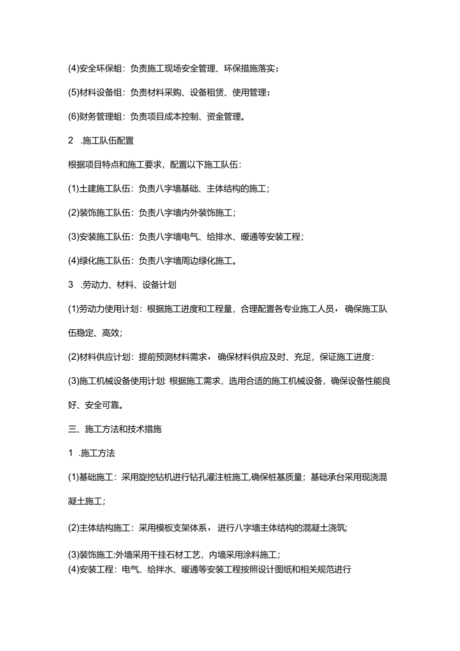 八字墙施工方案.docx_第3页