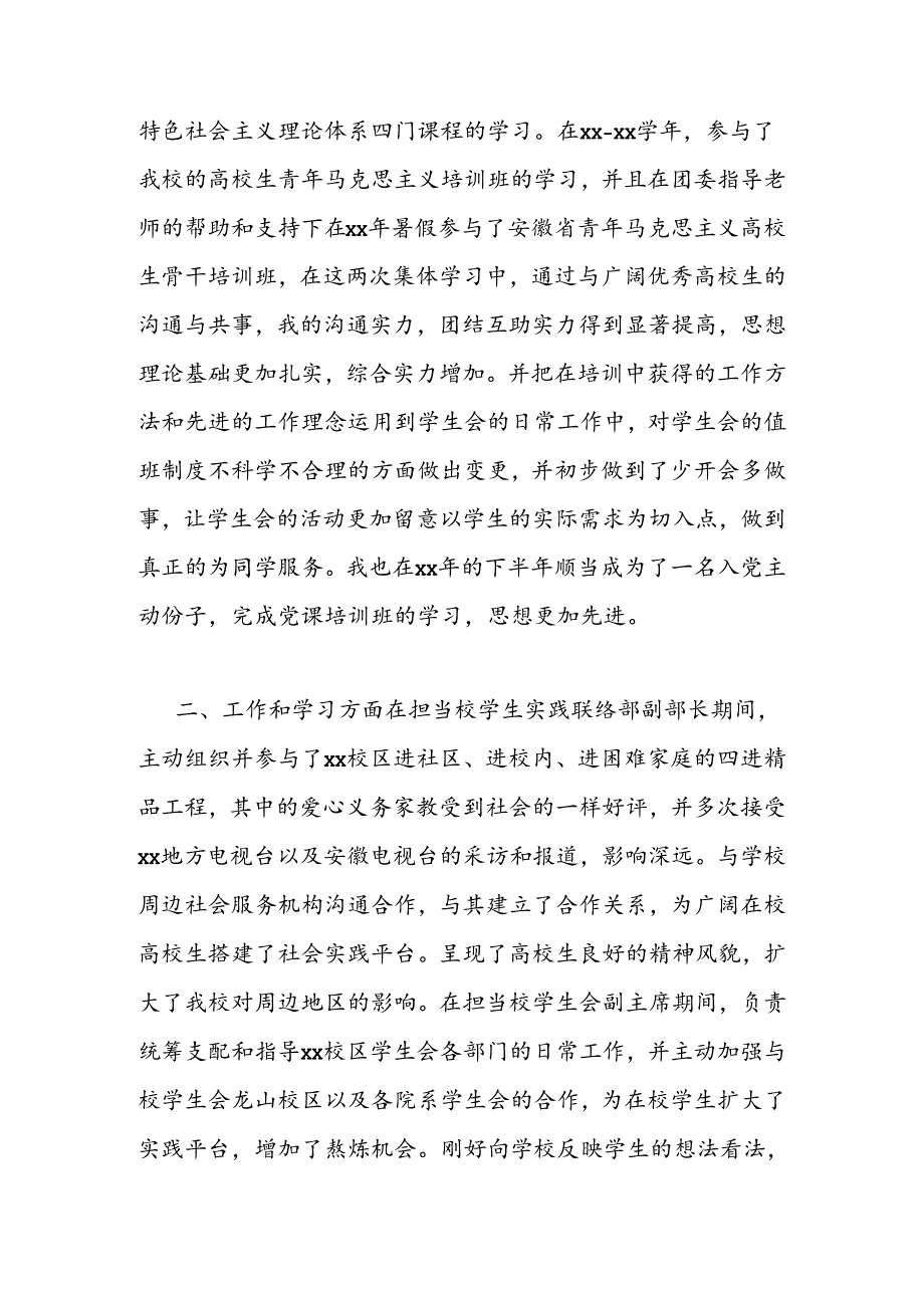 优秀共青团员事迹材料2000字范文.docx_第2页