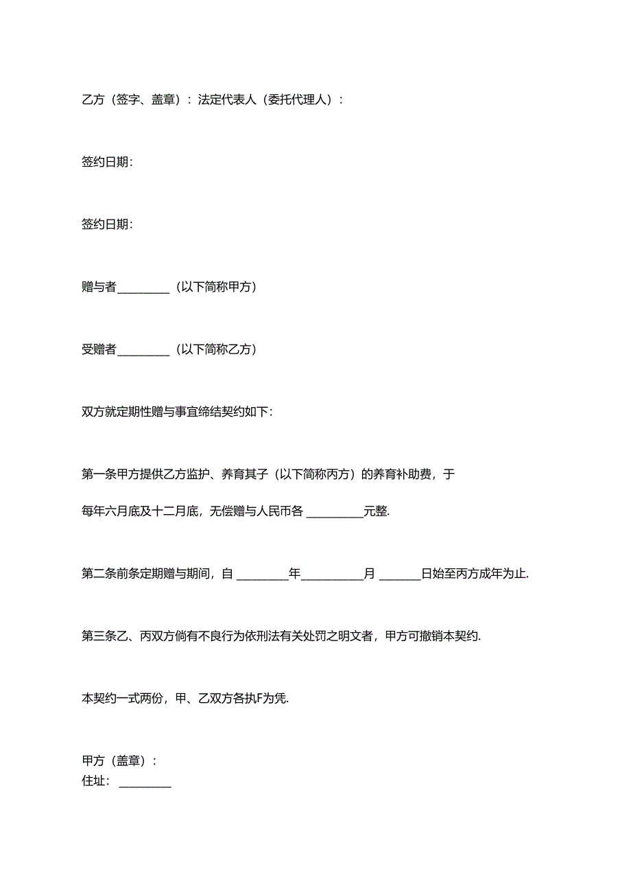 个人物资赠与合同（精选3篇）.docx_第2页