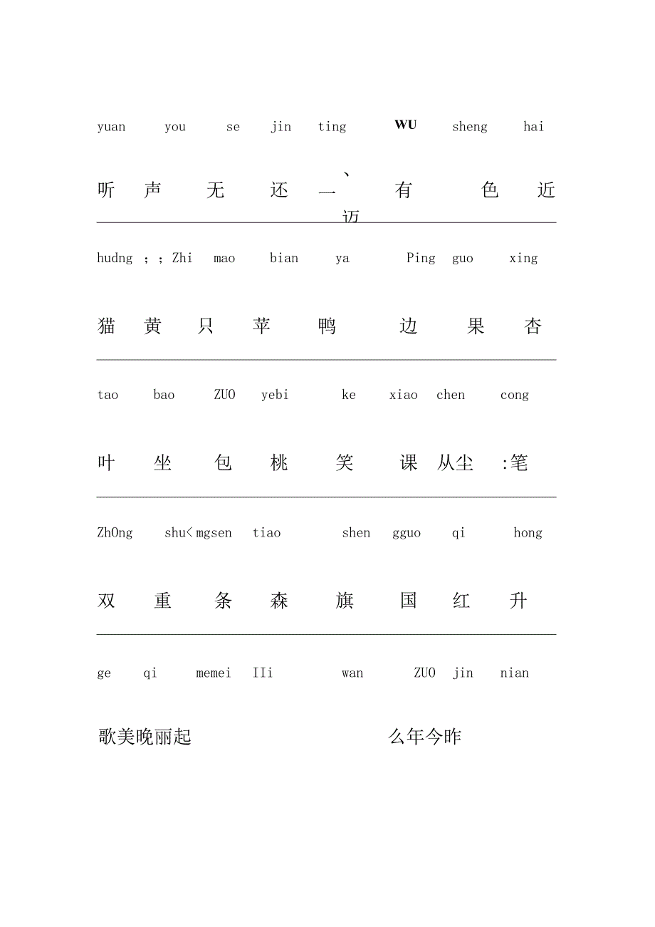 一年级上册部编版二类字连线活动.docx_第3页