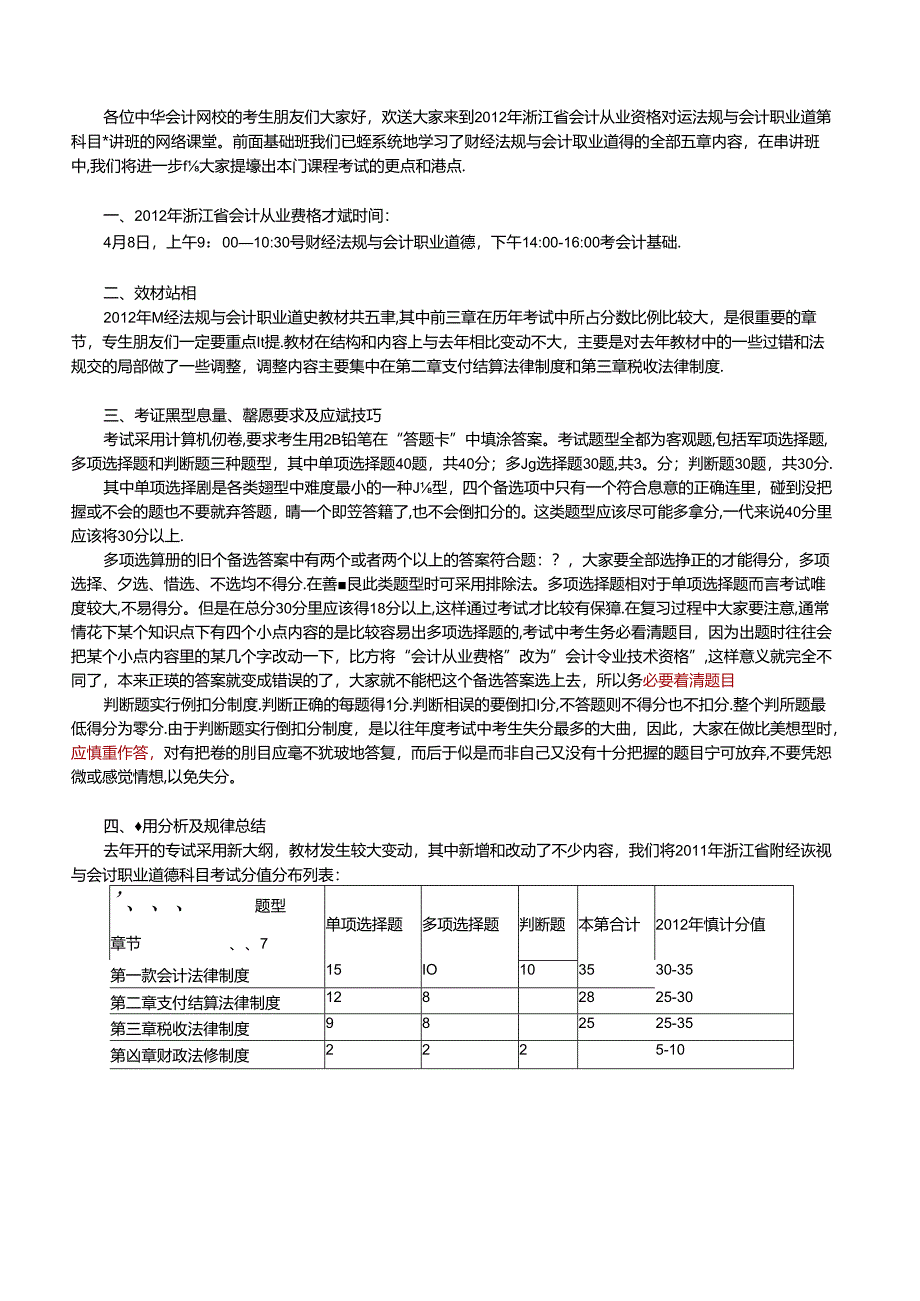 XXXX财经法规知识与考点分析.docx_第1页