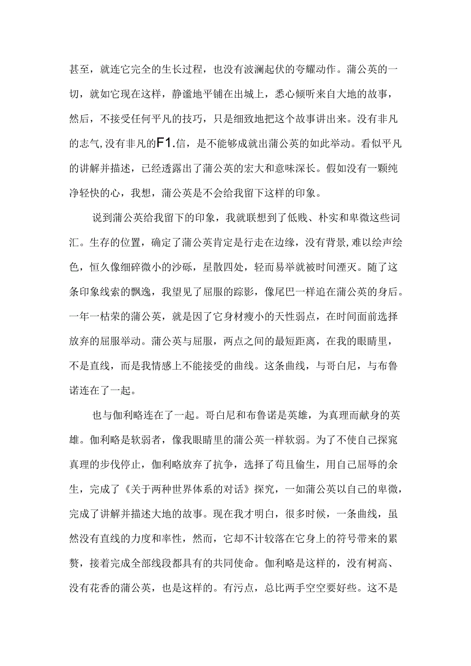 像蒲公英一样轻盈作文2000字.docx_第2页